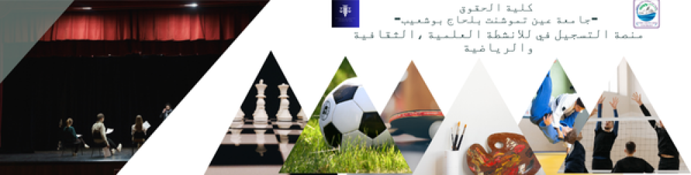منصة التسجيل في  للانشطة العلمية ،الثقافية  والرياضية